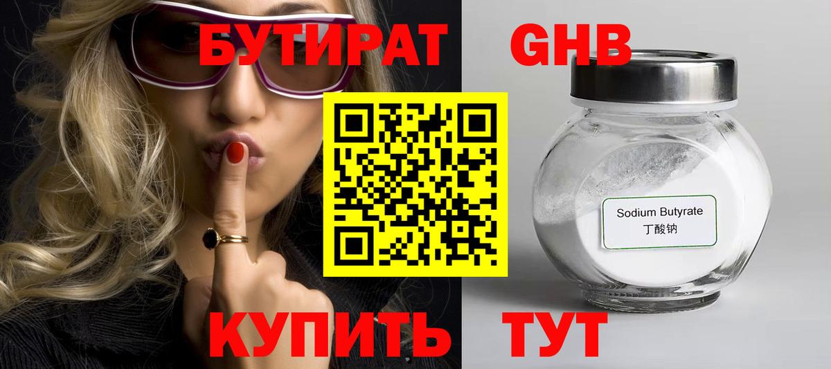 Бутират Ижевск