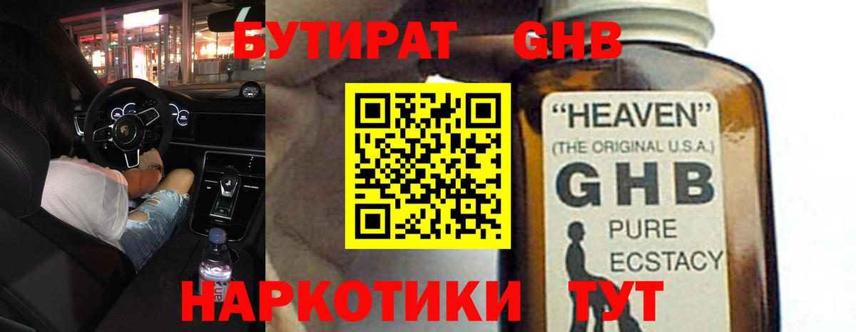БУТИРАТ GHB  БУТИРАТ  Ижевск  Вход с VPN 