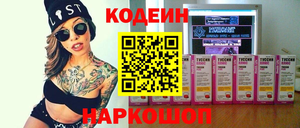 Ижевск  Кодеин напиток Lean (лин)  Вход с VPN 