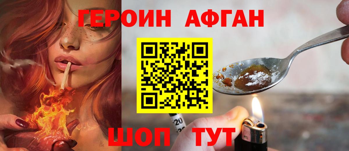 Героин VHQ  Вход с VPN  ГЕРОИН  Ижевск 
