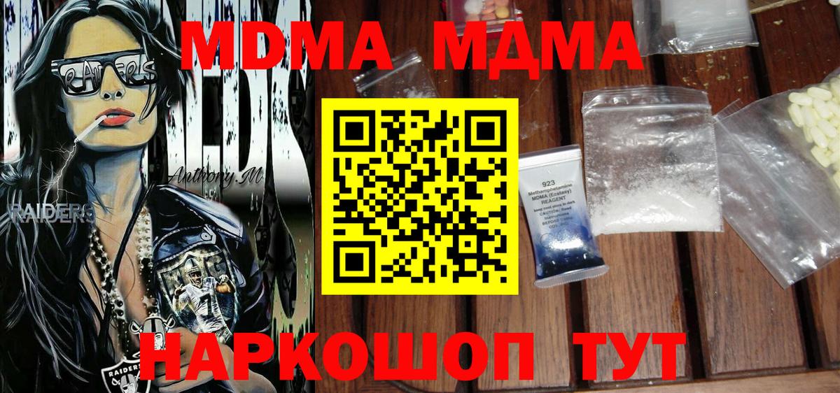 МДМА  MDMA молли  Вход с VPN  Ижевск 